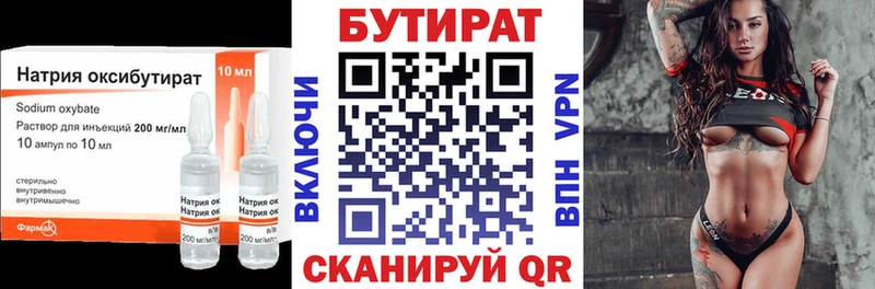 Бутират 99%  Александровск-Сахалинский 