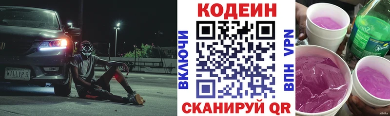 Кодеин напиток Lean (лин)  купить  цена  Александровск-Сахалинский 